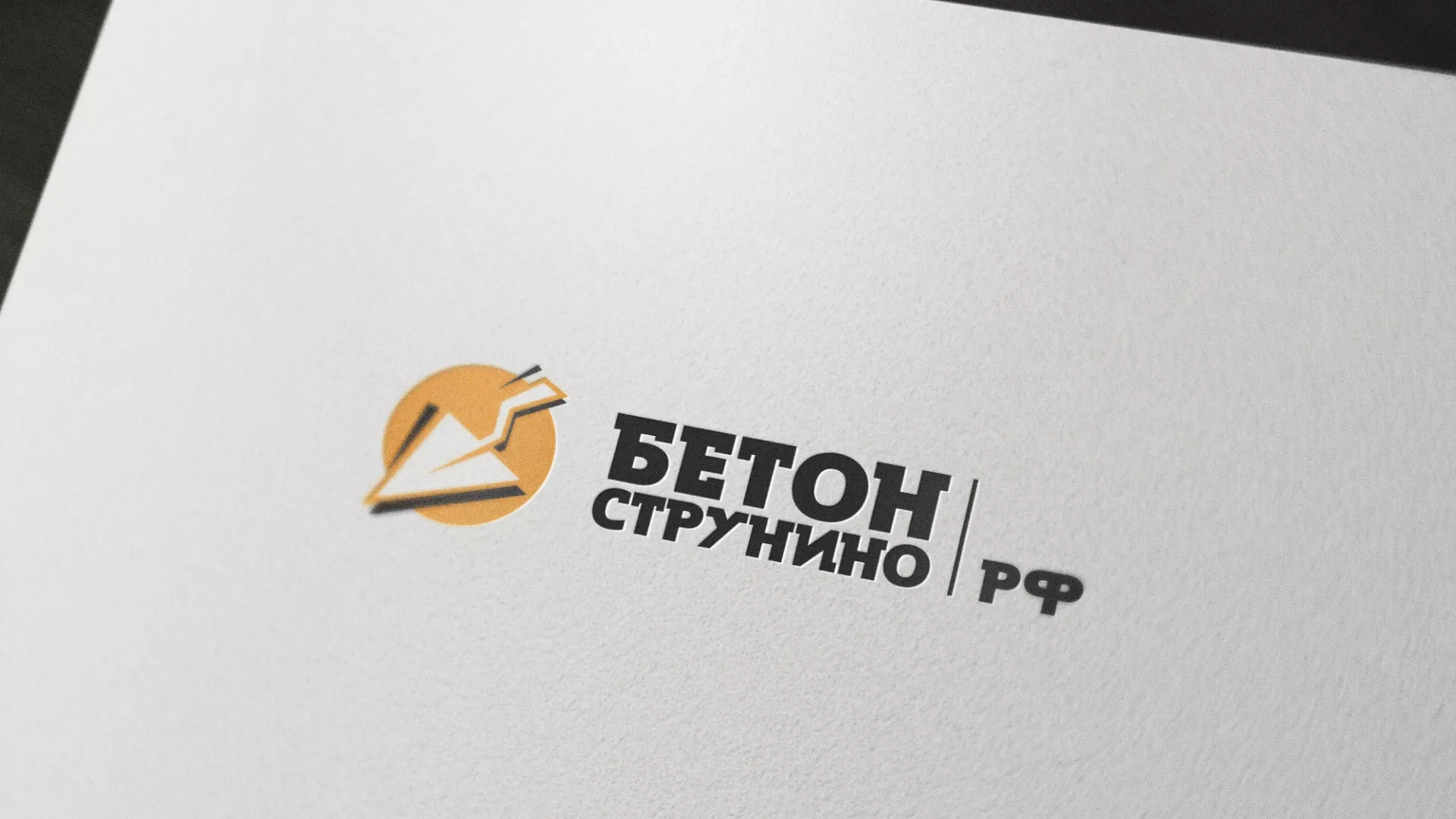 Разработка логотипа для бетонного завода в Избербаше