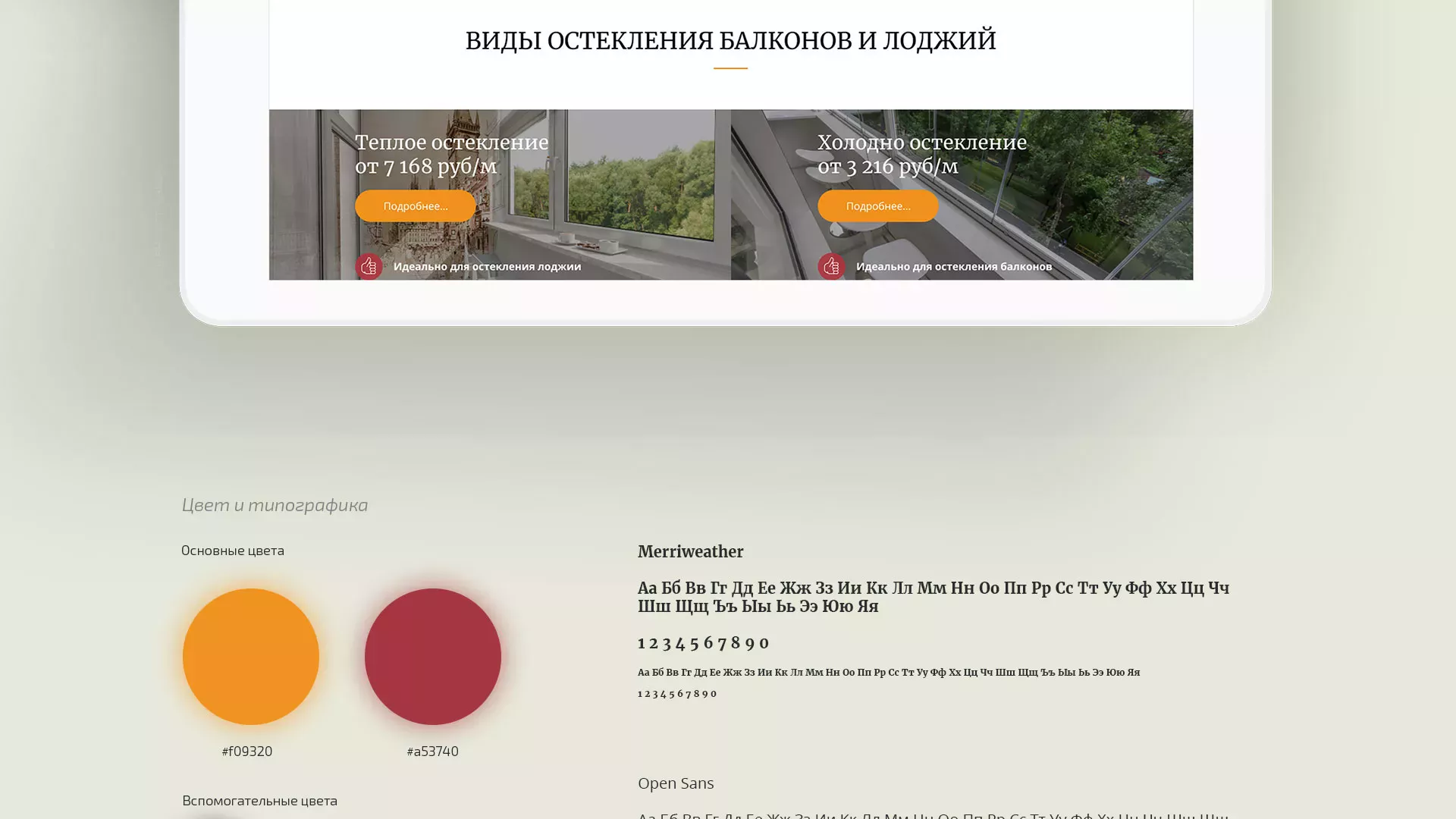 Разработка сайта для компании «Мой балкон» в Избербаше