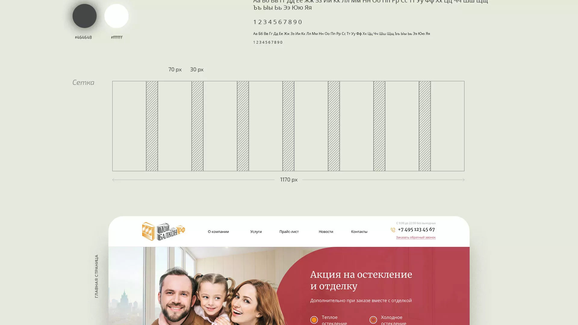 Разработка сайта для компании «Мой балкон» в Избербаше