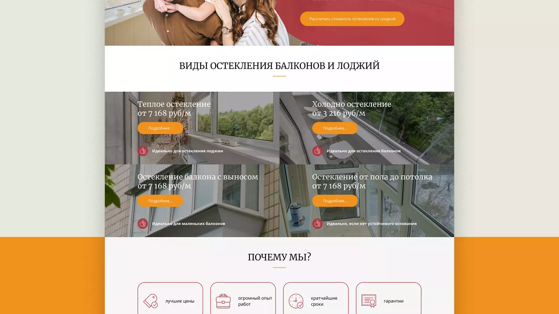 Разработка сайта для компании «Мой балкон» в Избербаше