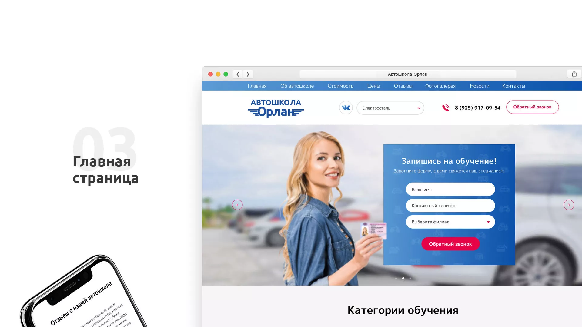 Разработка сайта автошколы «Орлан» в Избербаше