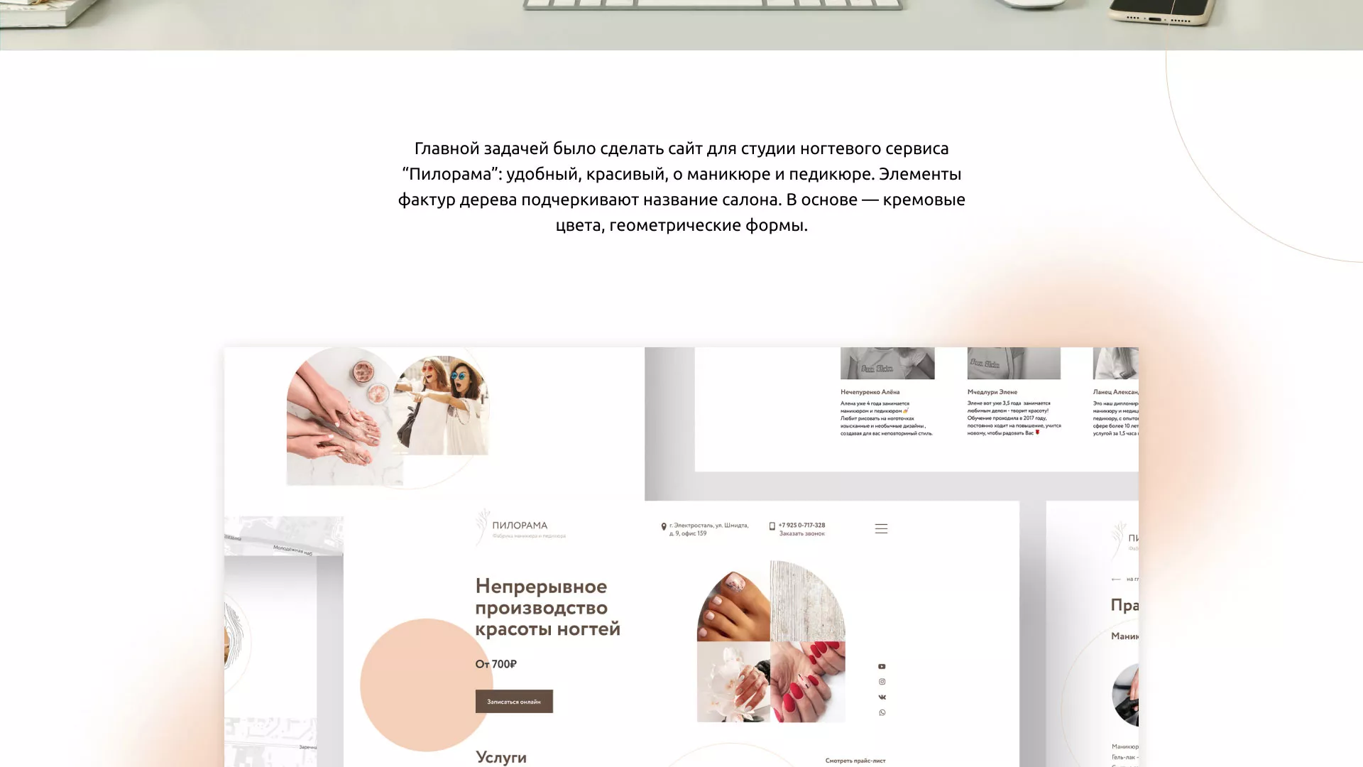 Разработка сайта для ногтевого сервиса «Пилорама» в Избербаше