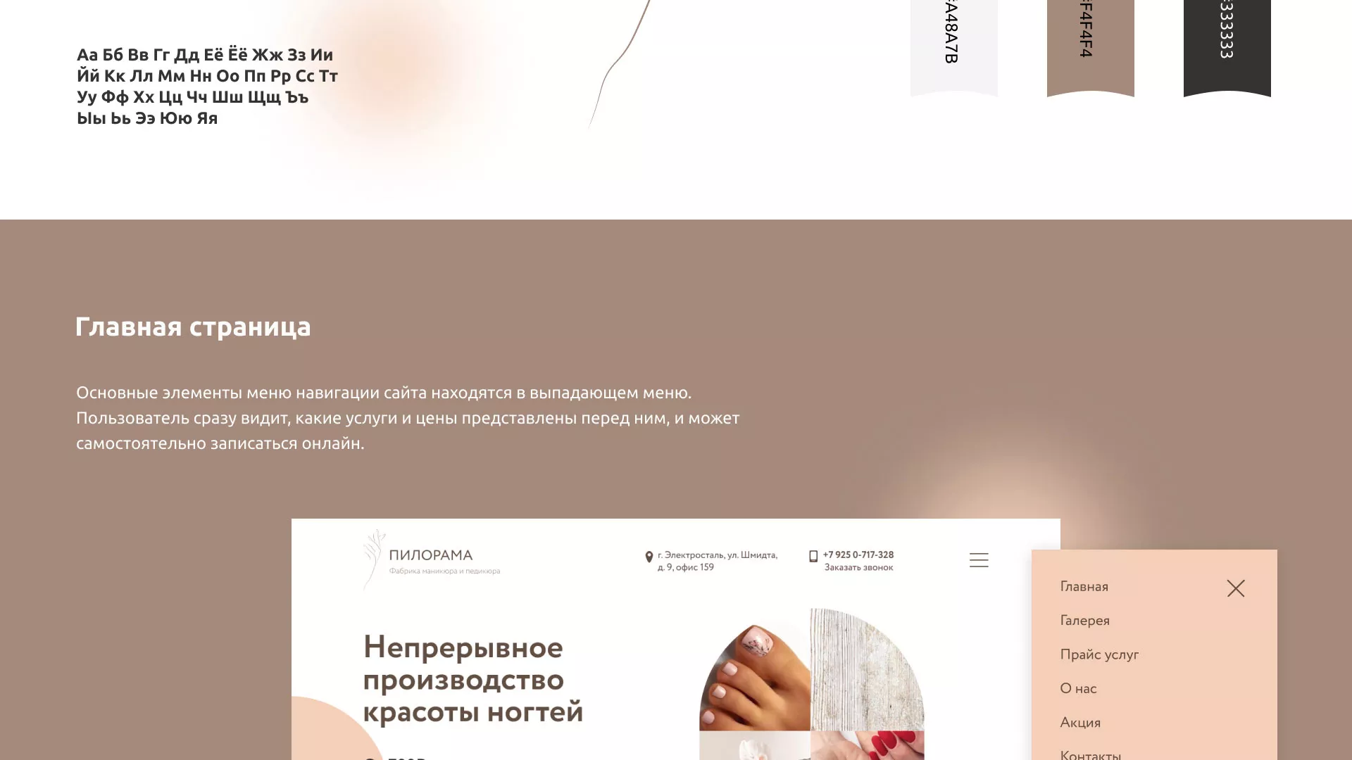 Разработка сайта для ногтевого сервиса «Пилорама» в Избербаше