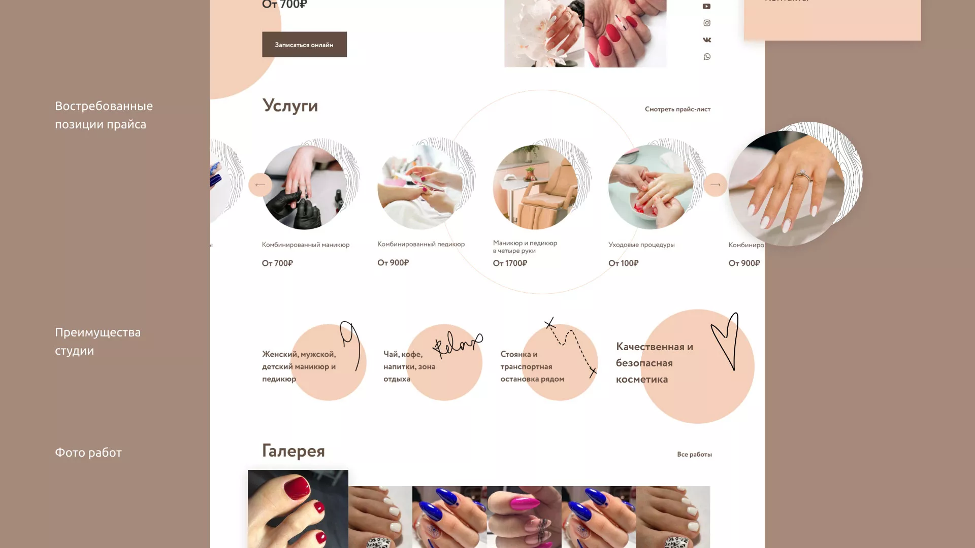 Разработка сайта для ногтевого сервиса «Пилорама» в Избербаше