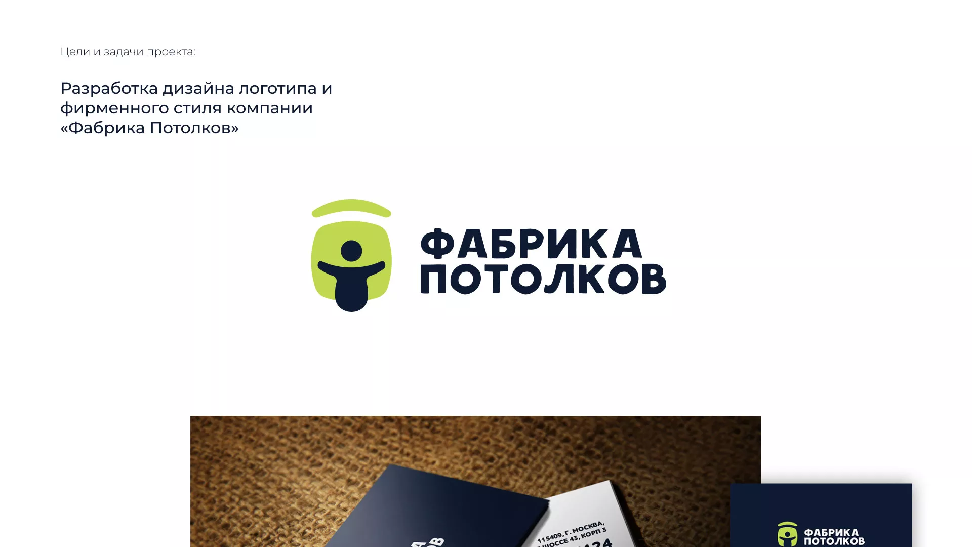 Разработка фирменного стиля для фабрики натяжных потолков в Избербаше
