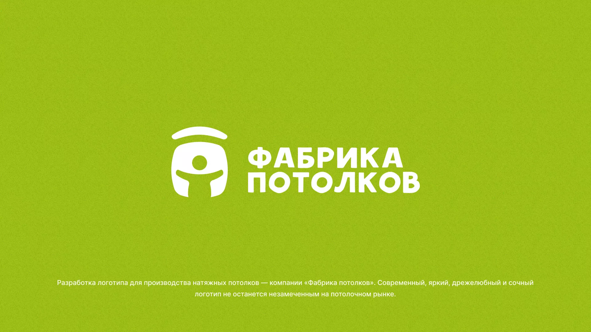 Разработка логотипа для производства натяжных потолков в Избербаше