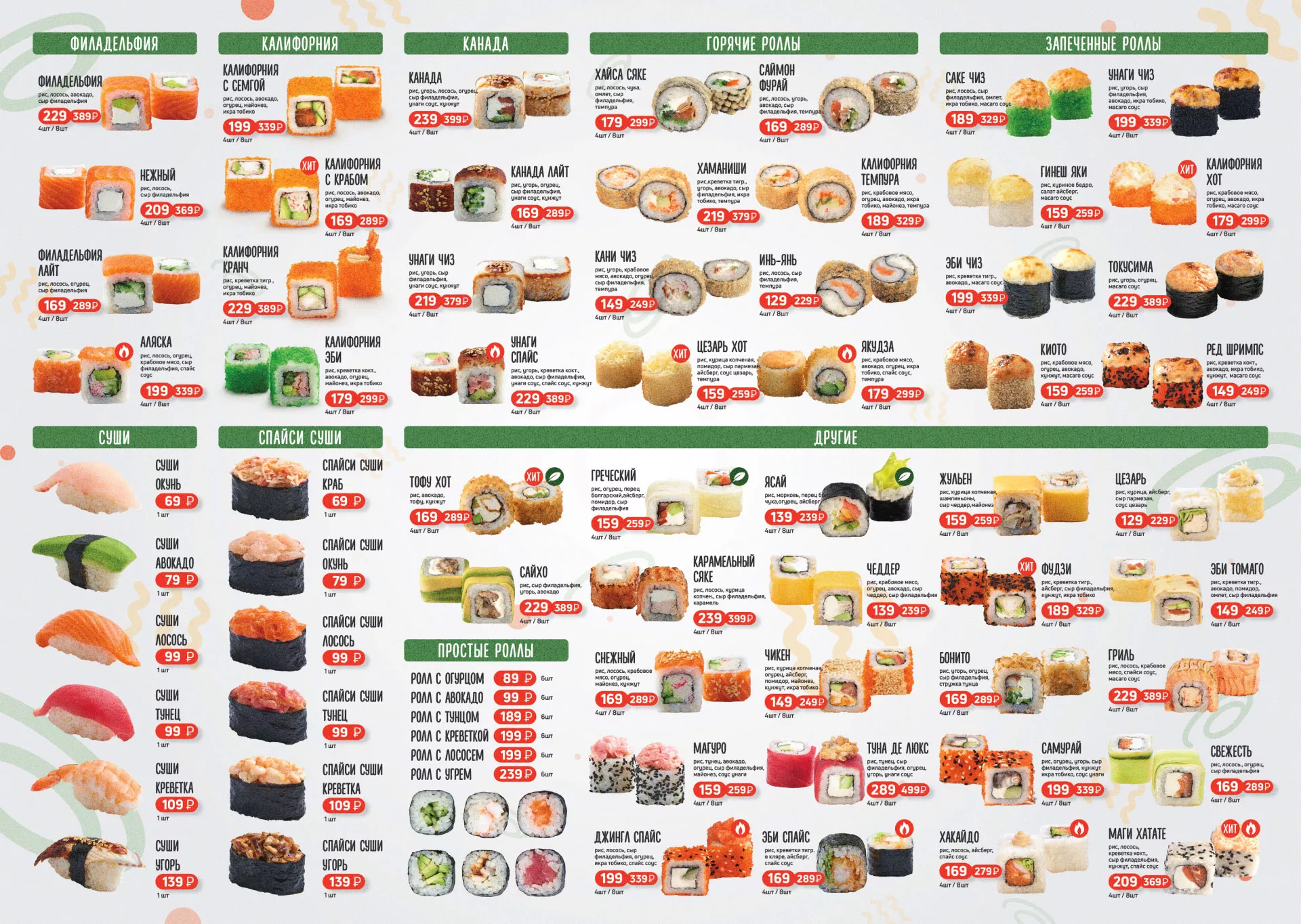 Оформление меню суши-бара «Roll Wok Club» в Избербаше