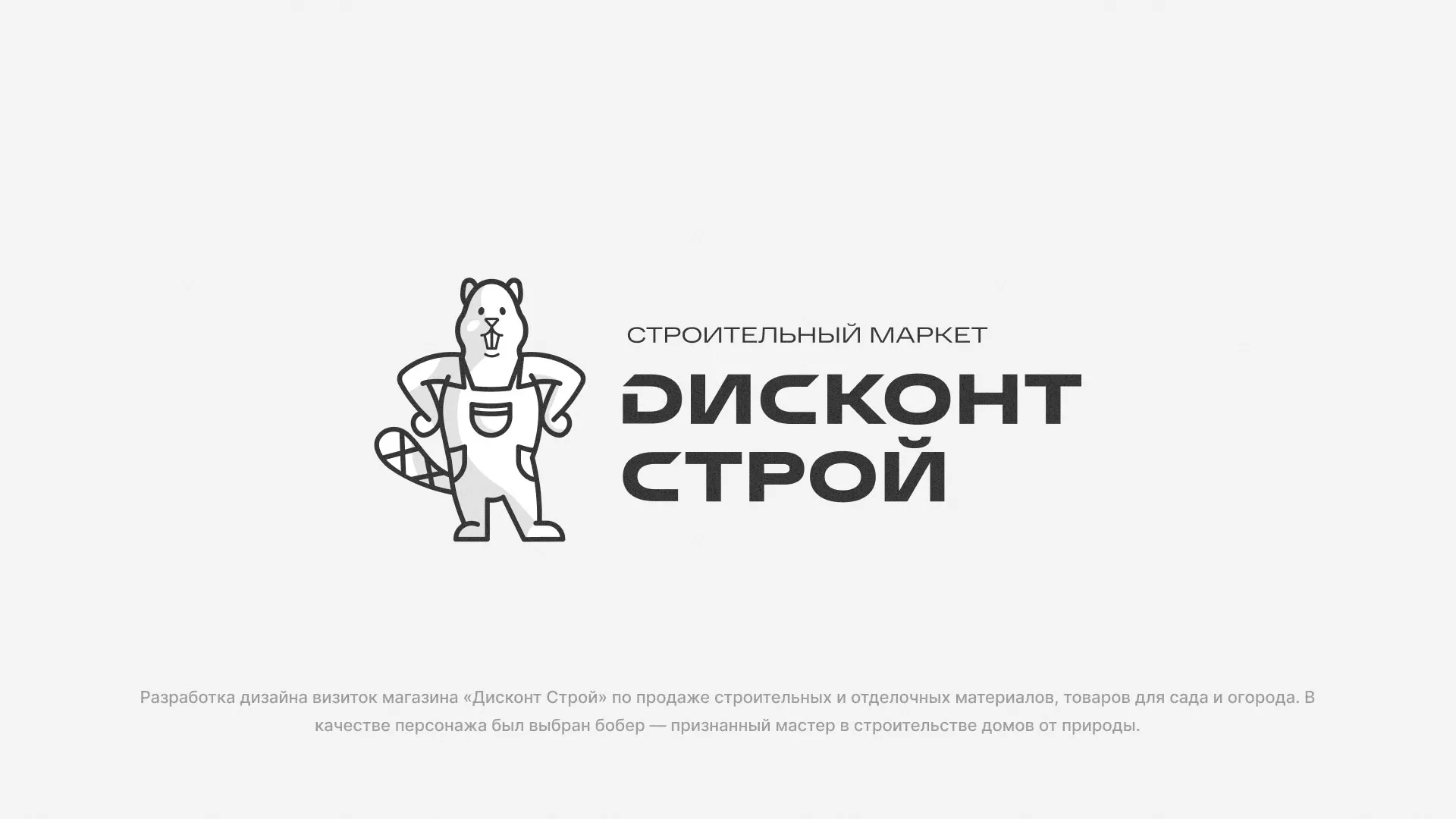 Разработка дизайна визиток магазина «Дисконт Строй» в Избербаше