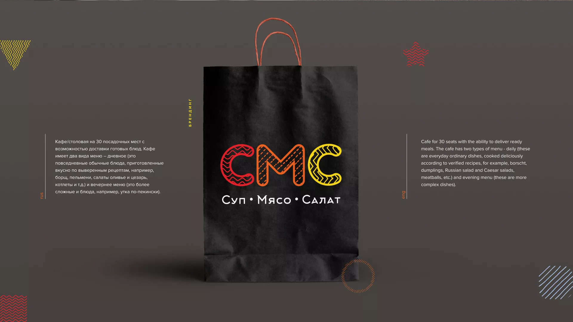 Разработка сайта кафе-столовой «Суп-Мясо-Салат» в Избербаше