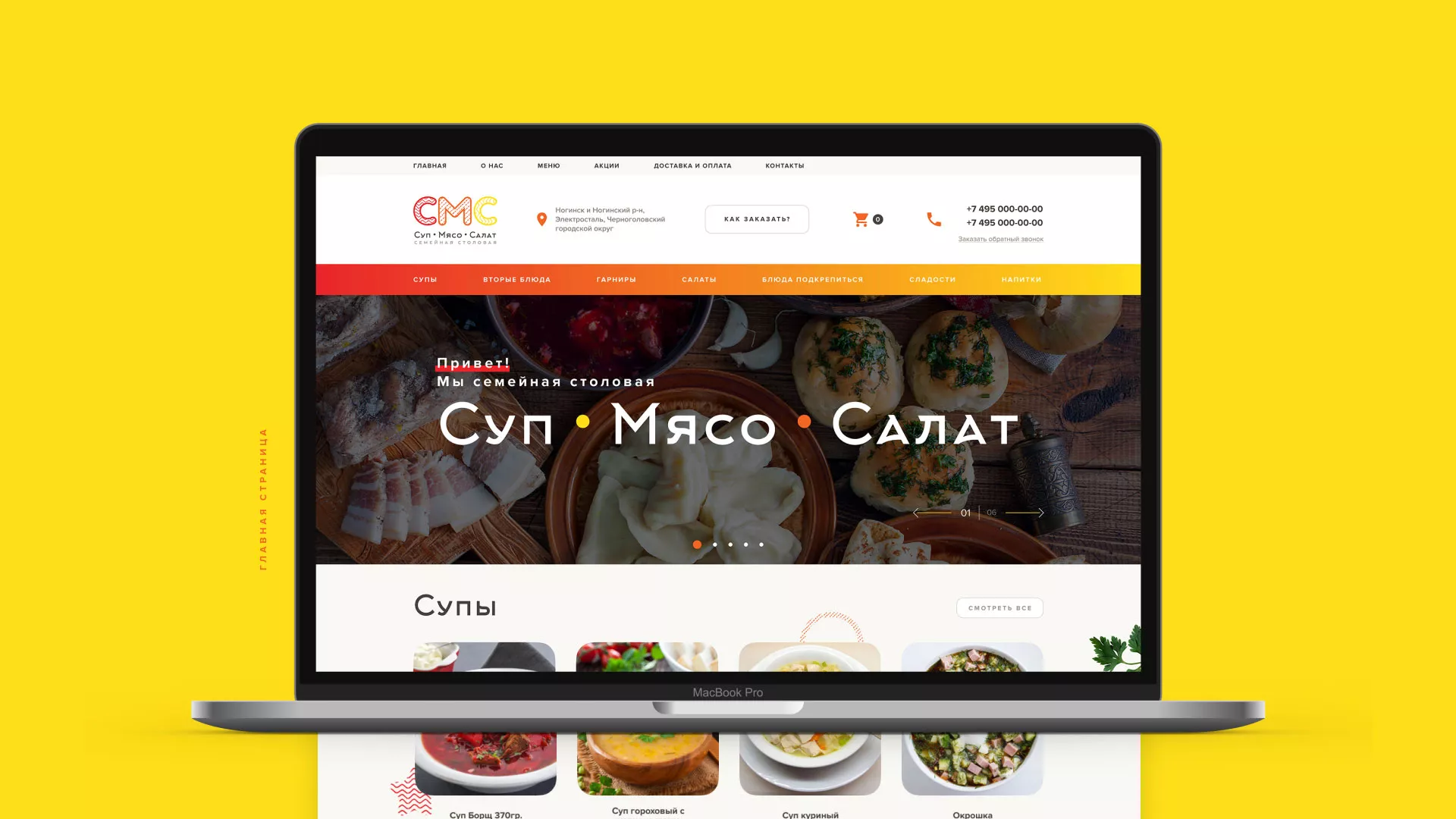 Разработка сайта кафе-столовой «Суп-Мясо-Салат» в Избербаше