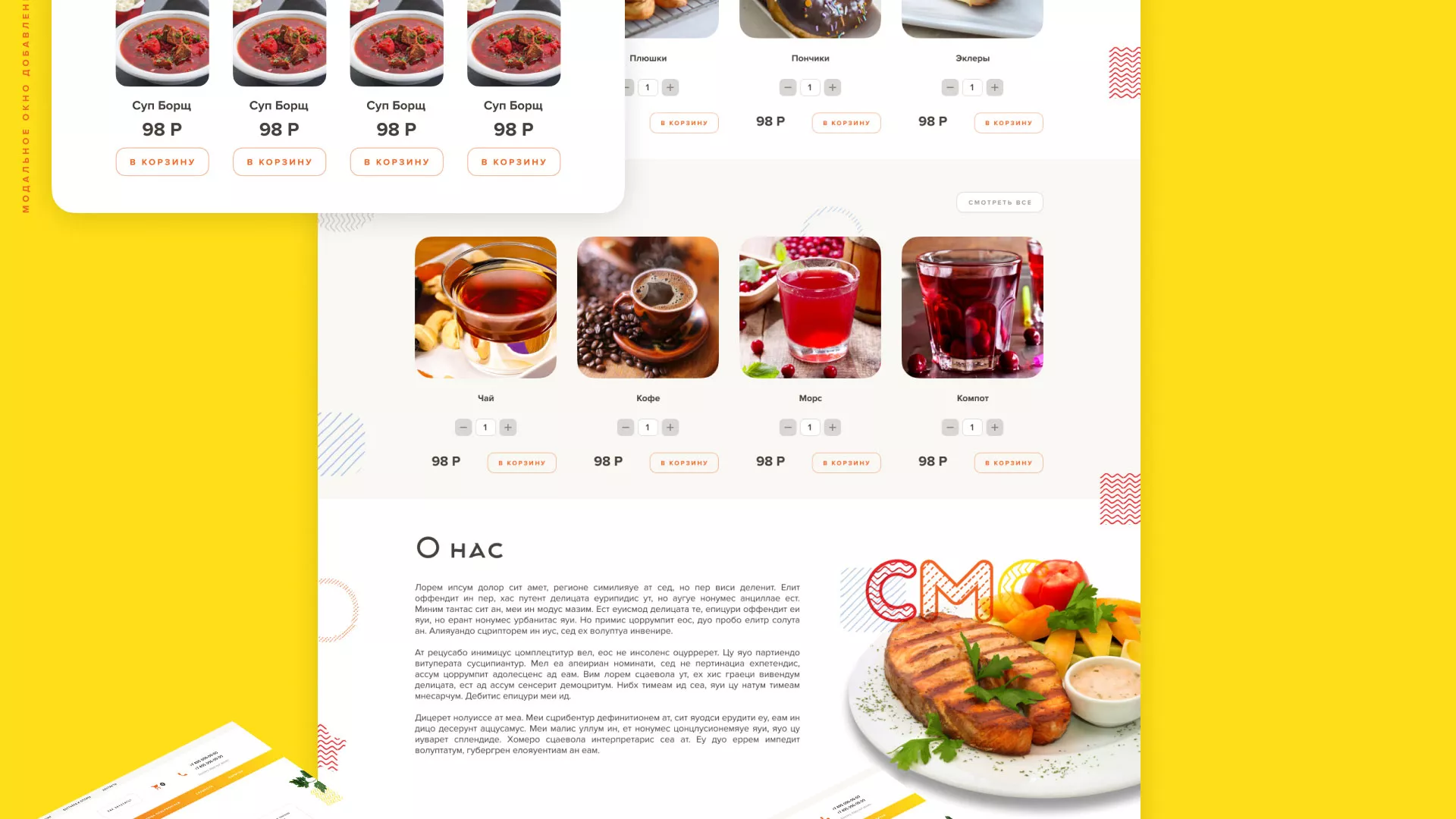 Разработка сайта кафе-столовой «Суп-Мясо-Салат» в Избербаше